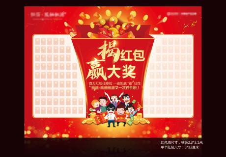 源文件下载【享设计】搜索编号：37910006436403274【中秋国庆红包墙活动桁架展板】
