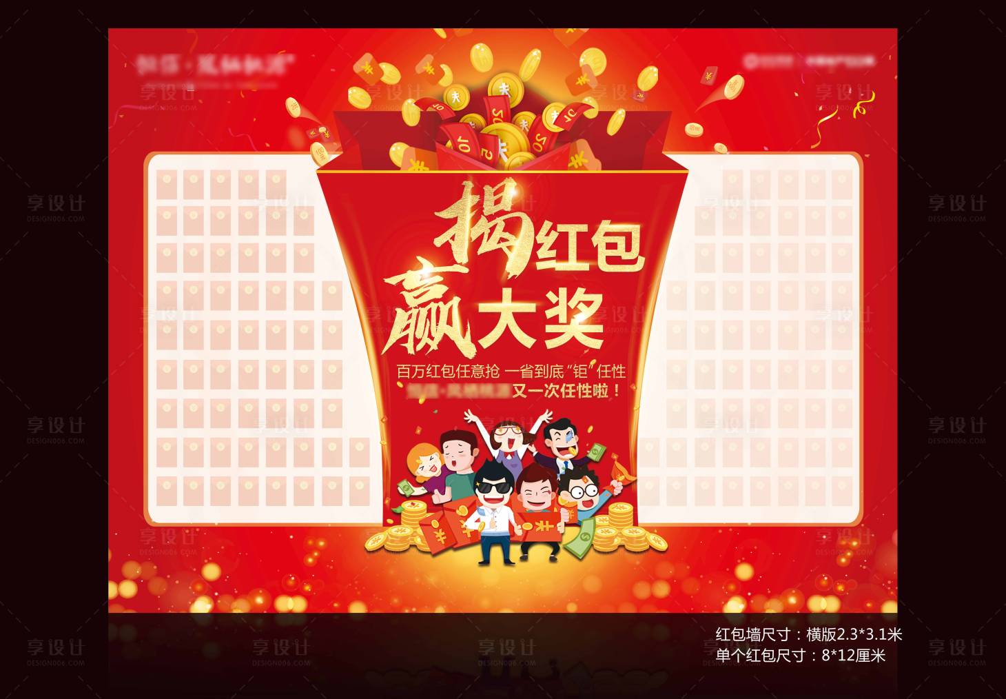 源文件下载【享设计】搜索编号：37910006436403274【中秋国庆红包墙活动桁架展板】