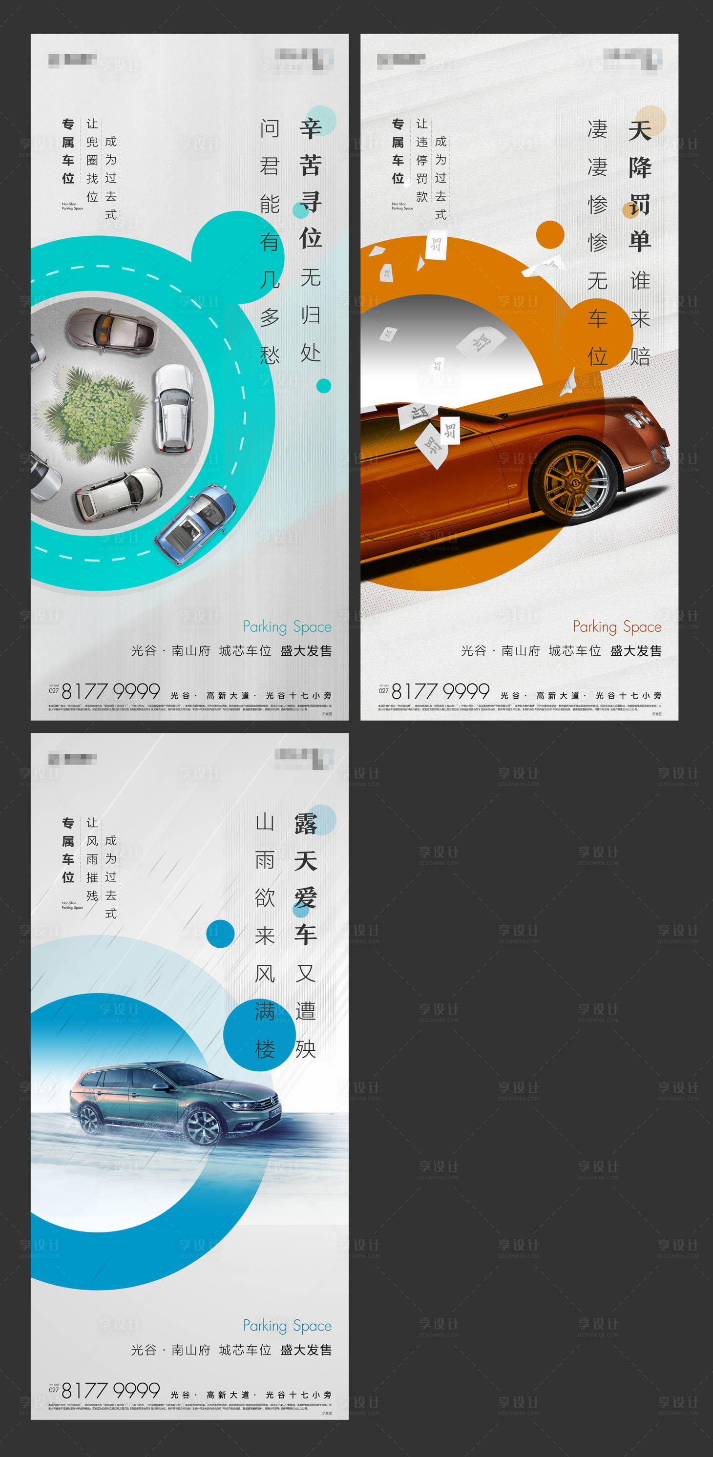 源文件下载【车位海报】编号：43440006422134524