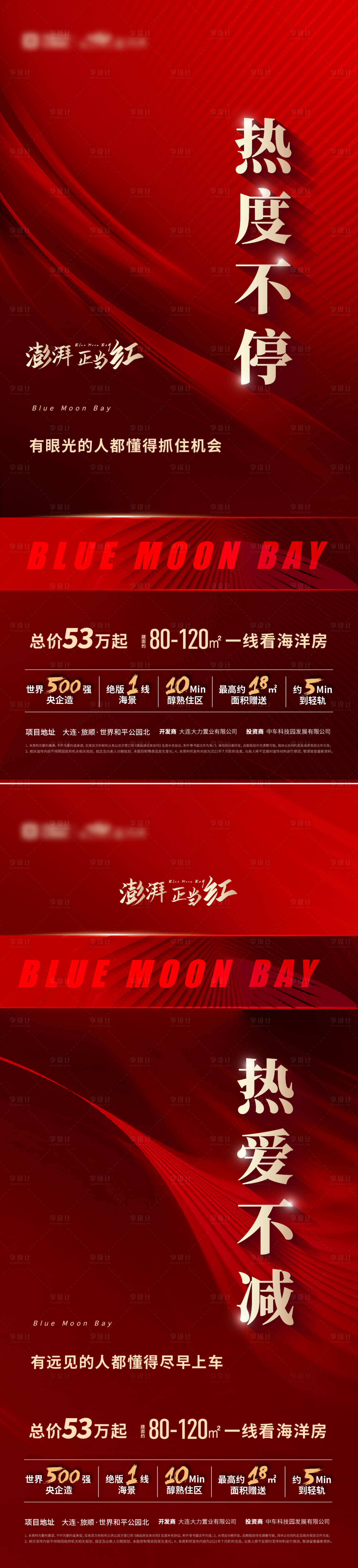 源文件下載【享設計】搜索編號：40430006519672557【地產熱銷海報】