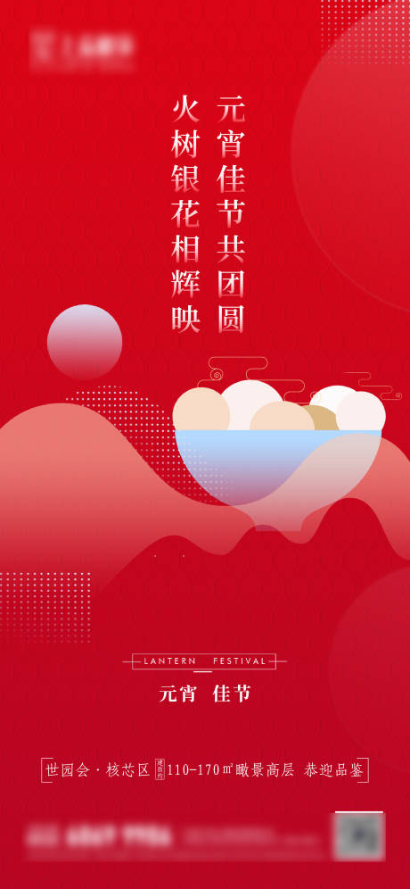 红色简约元宵节海报-源文件【享设计】