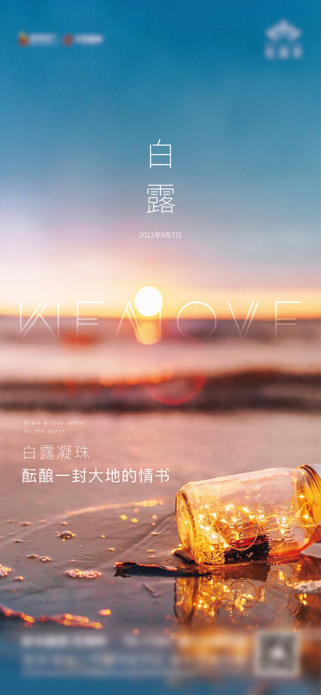 源文件下载【白露节气海报】编号：68950006360046424
