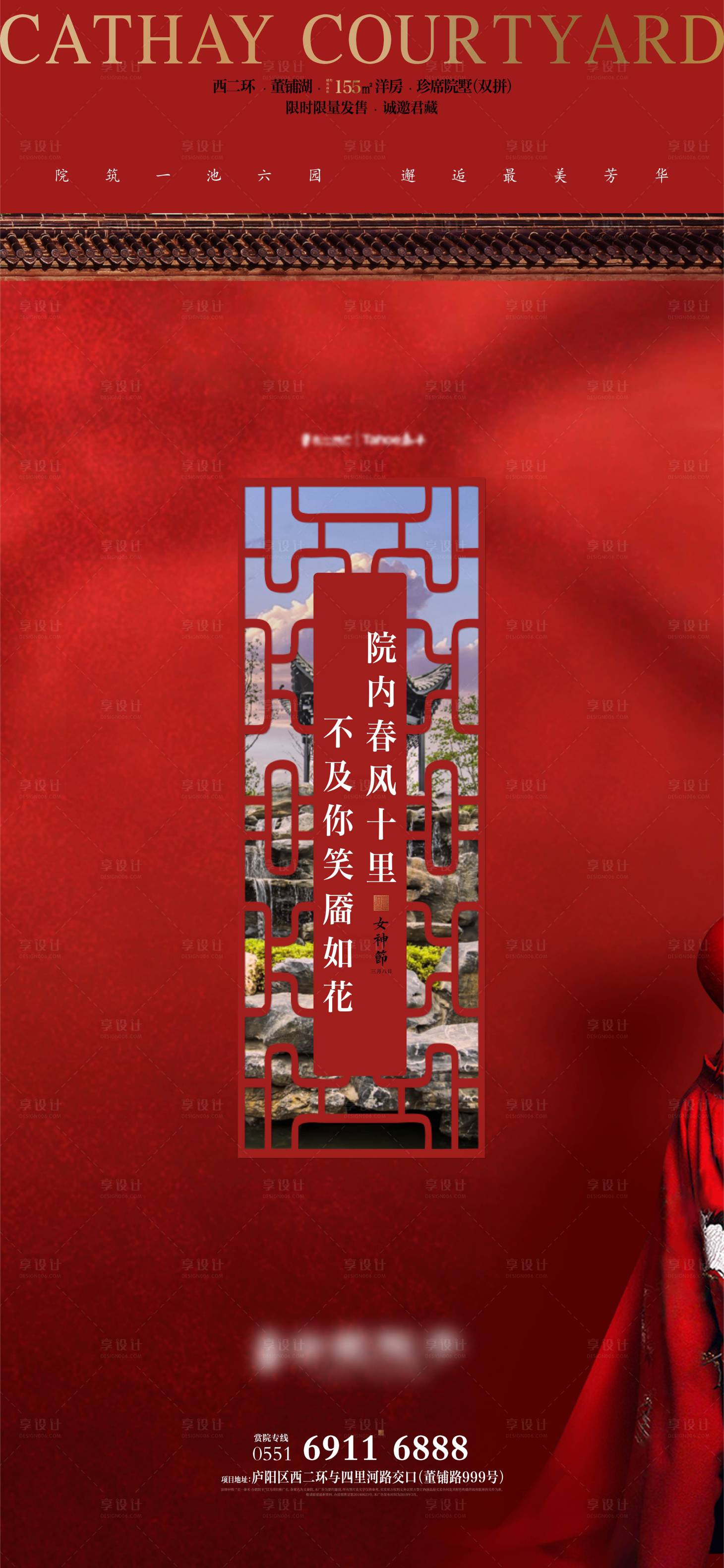 源文件下載【享設計】搜索編號：19070006347031086【地產新中式女神節海報】
