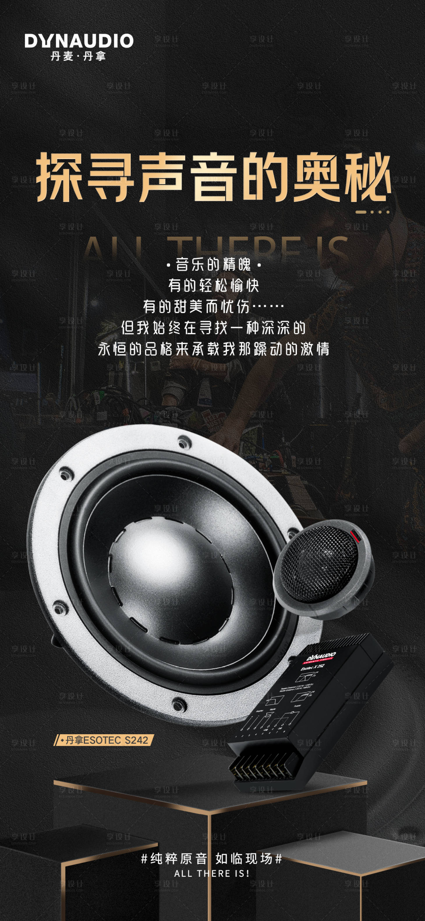 源文件下载【汽车音响海报】编号：63420006648415292