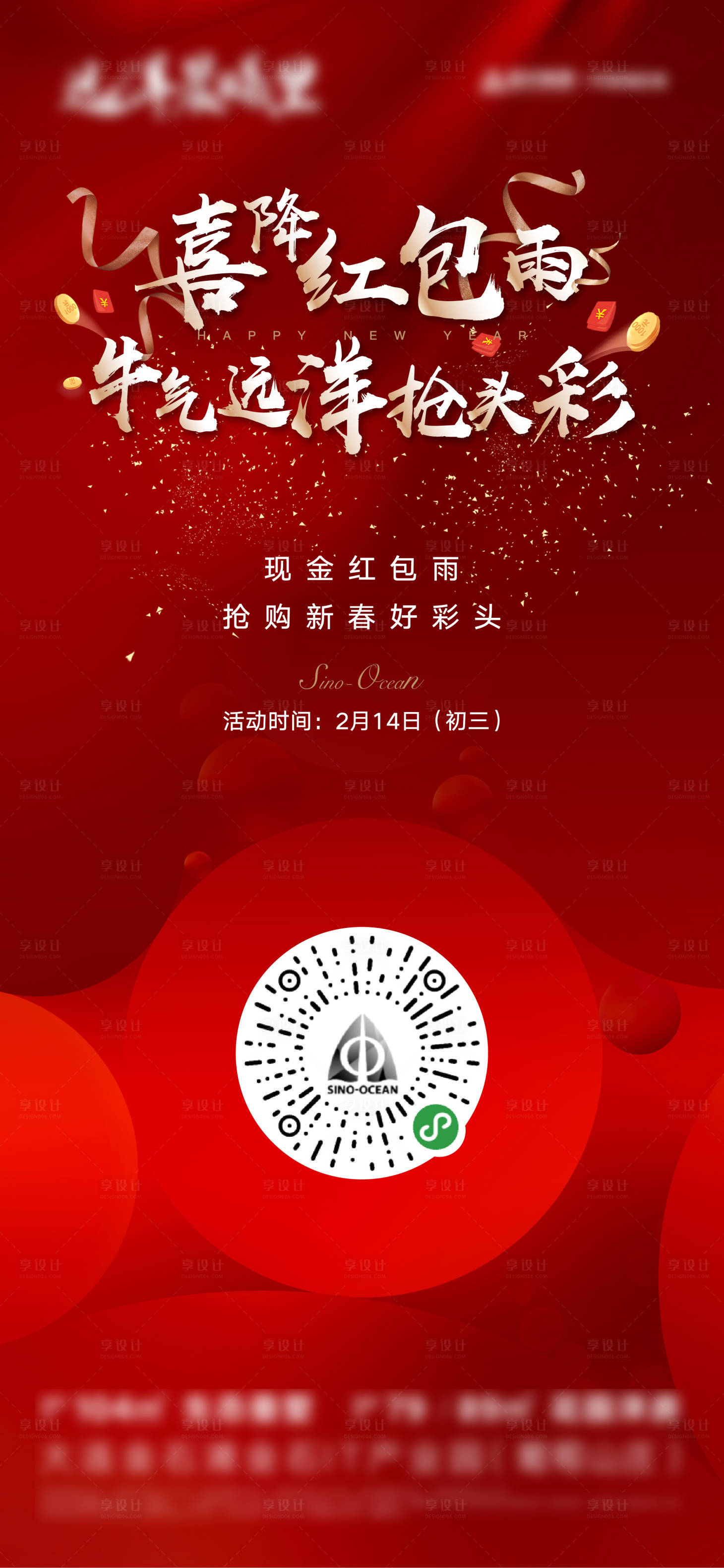 源文件下载【地产抢红包海报 】编号：21730006350867591