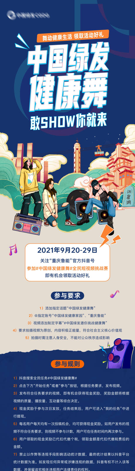 源文件下载【抖音健康舞活动长图】编号：45530006539258294