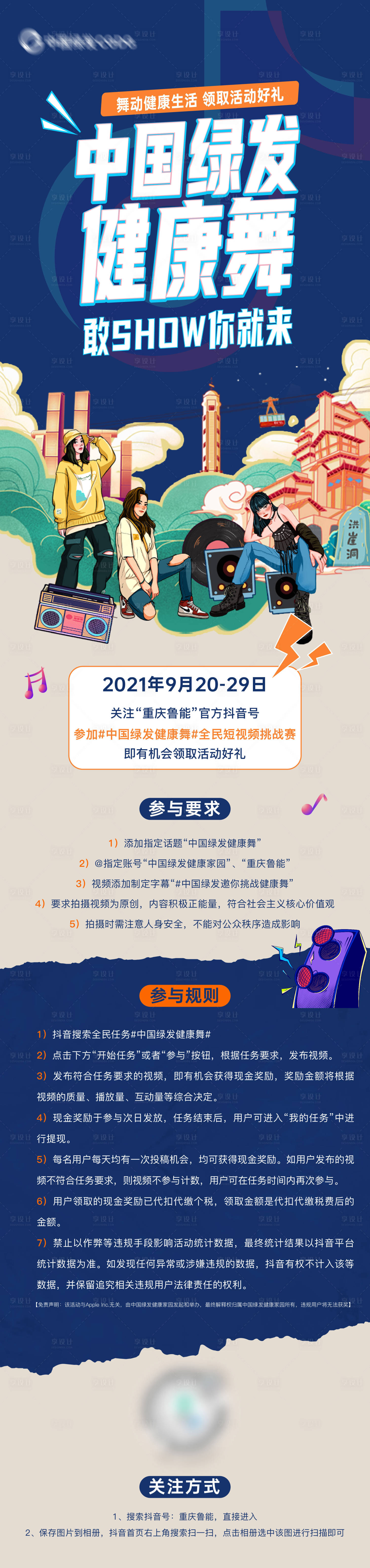 源文件下载【享设计】搜索编号：45530006539258294【抖音健康舞活动长图】