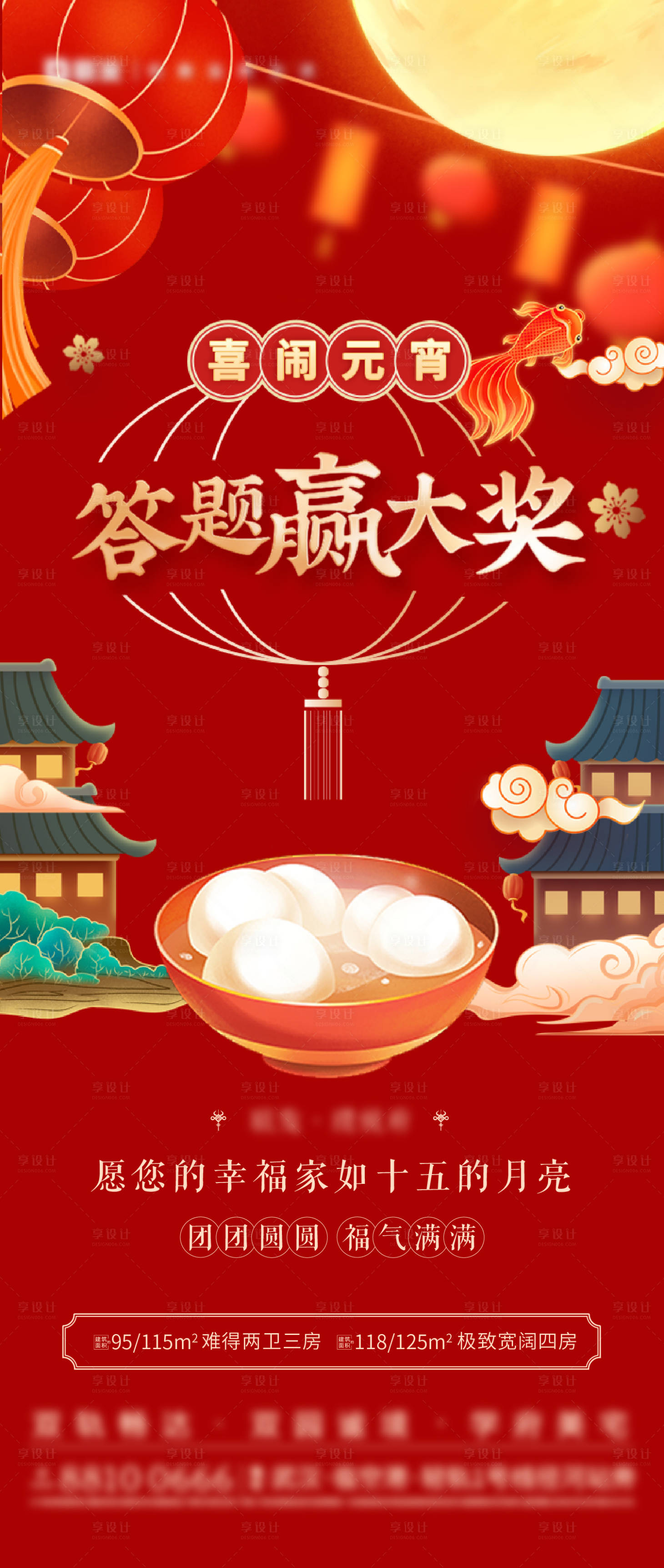 源文件下载【地产元宵节海报】编号：37500006302504486