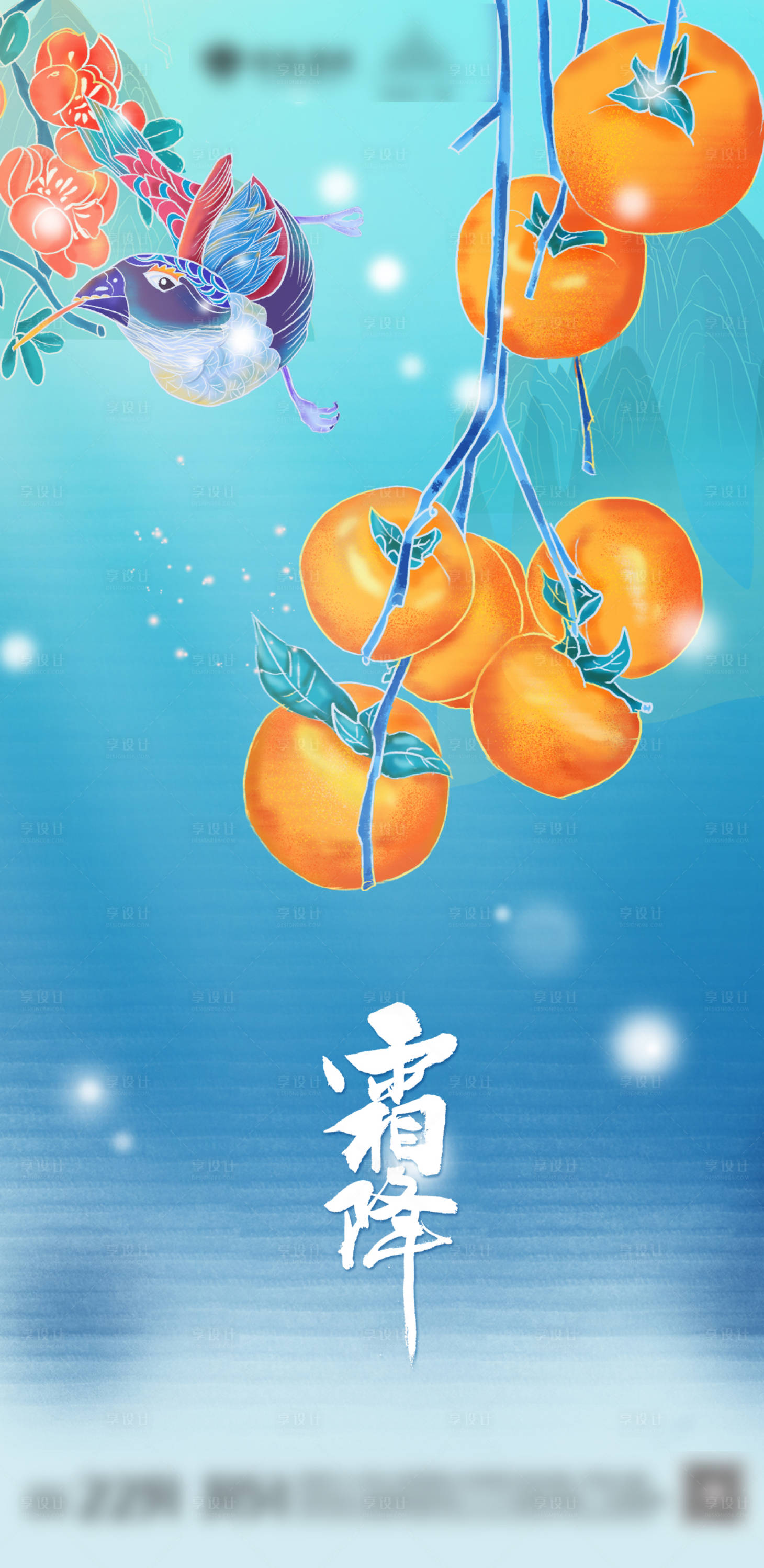 源文件下載【享設計】搜索編號：80570006674574994【地產霜降節氣】