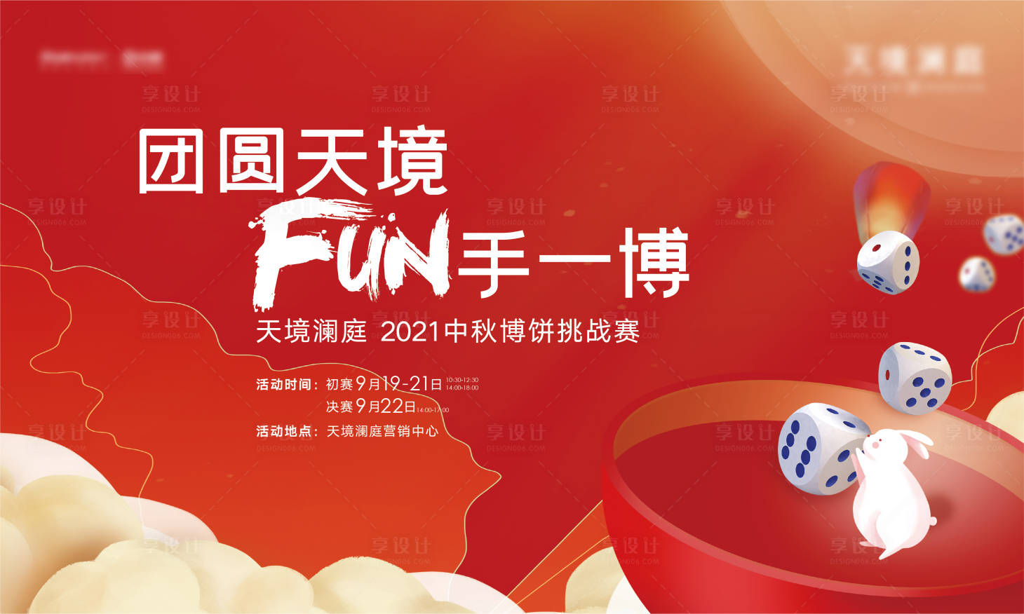 源文件下载【中秋博饼活动展板】编号：48410006477166618