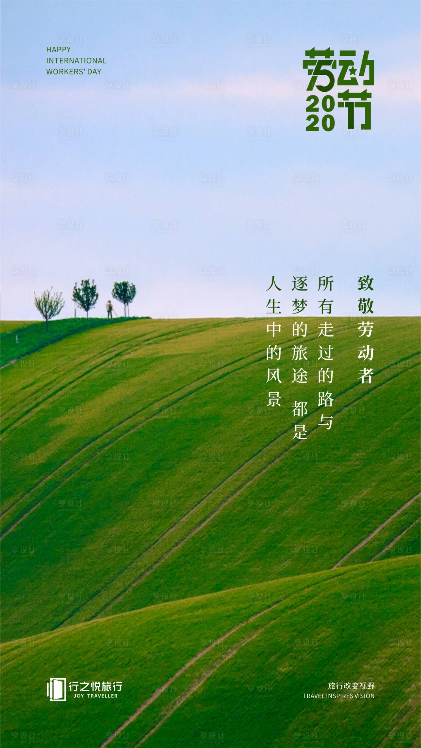 源文件下載【享設計】搜索編號：72740006683677470【五一勞動節海報】