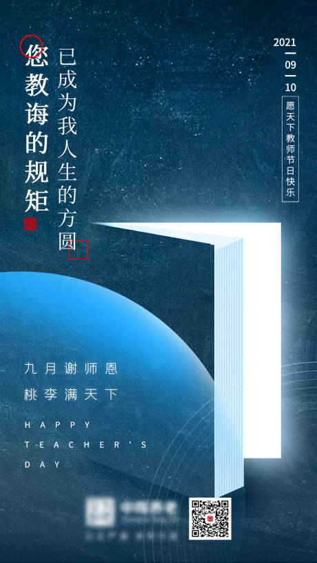 源文件下载【小清新教师节海报】编号：20210909105350466