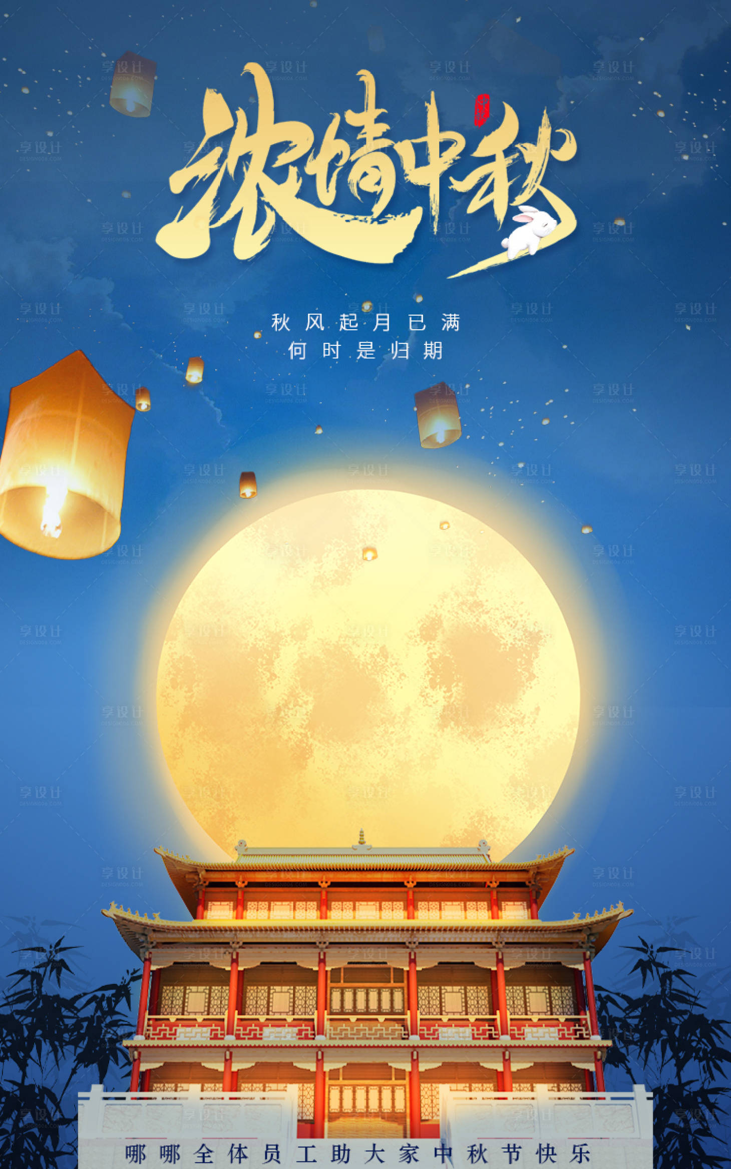 源文件下载【享设计】搜索编号：25350006457978967【中秋节节日海报】