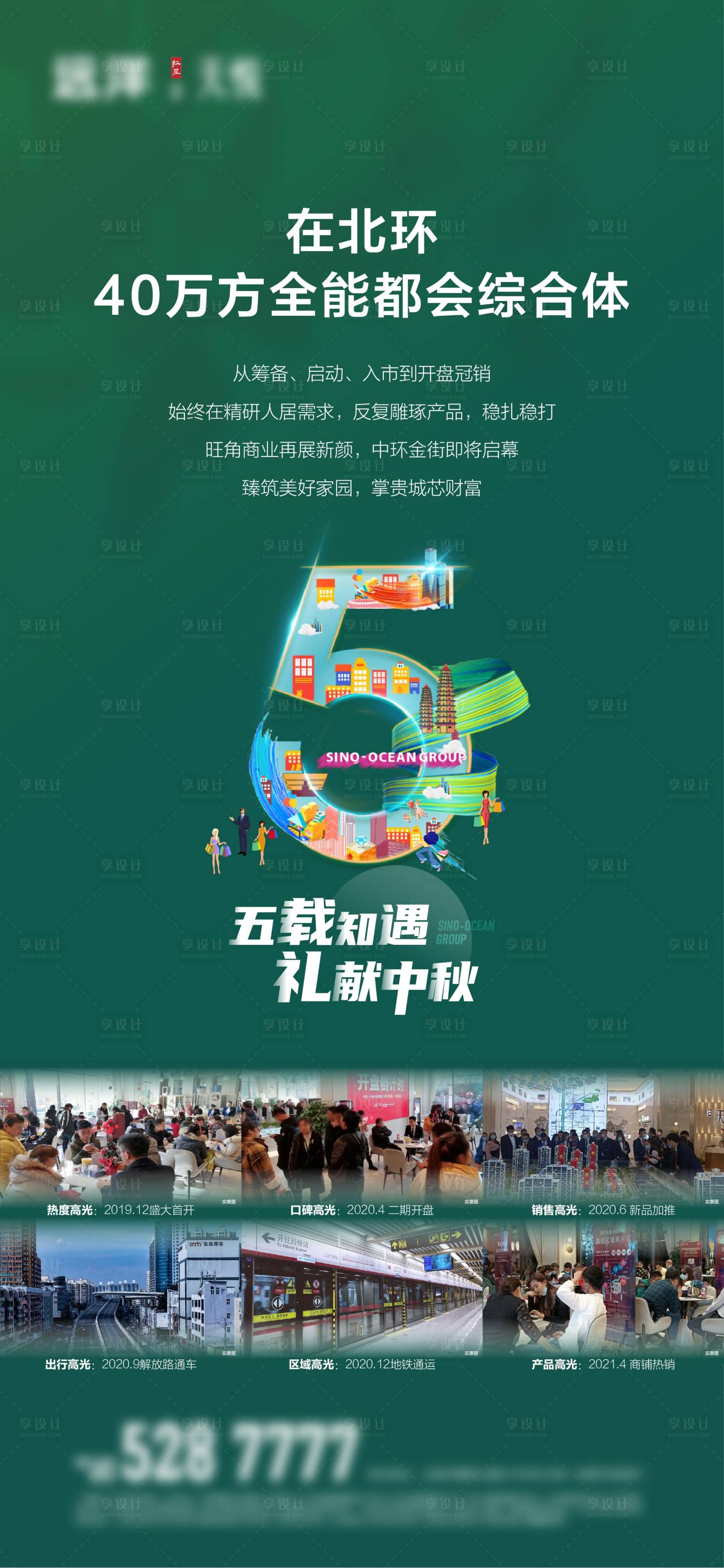 源文件下載【享設計】搜索編號：80760006354764697【地產數字創意海報】