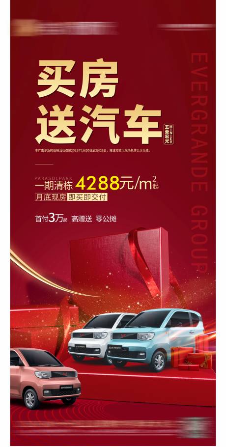 源文件下載【享設(shè)計(jì)】搜索編號(hào)：54450006441122248【地產(chǎn)買房送車海報(bào)】