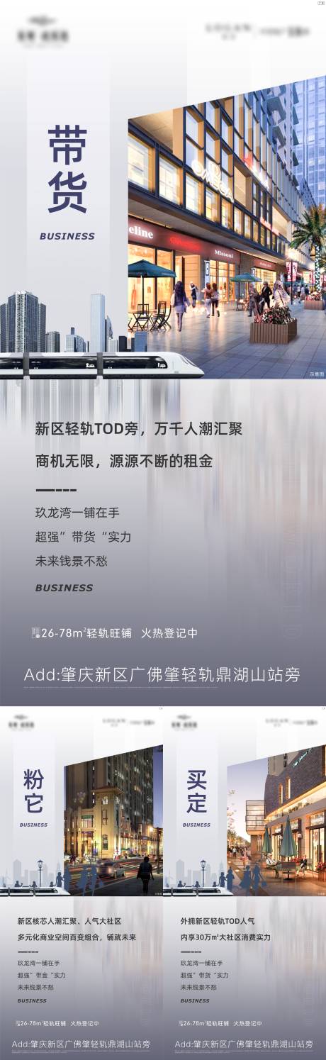 源文件下载【地产商铺系列海报】编号：67460006510699116