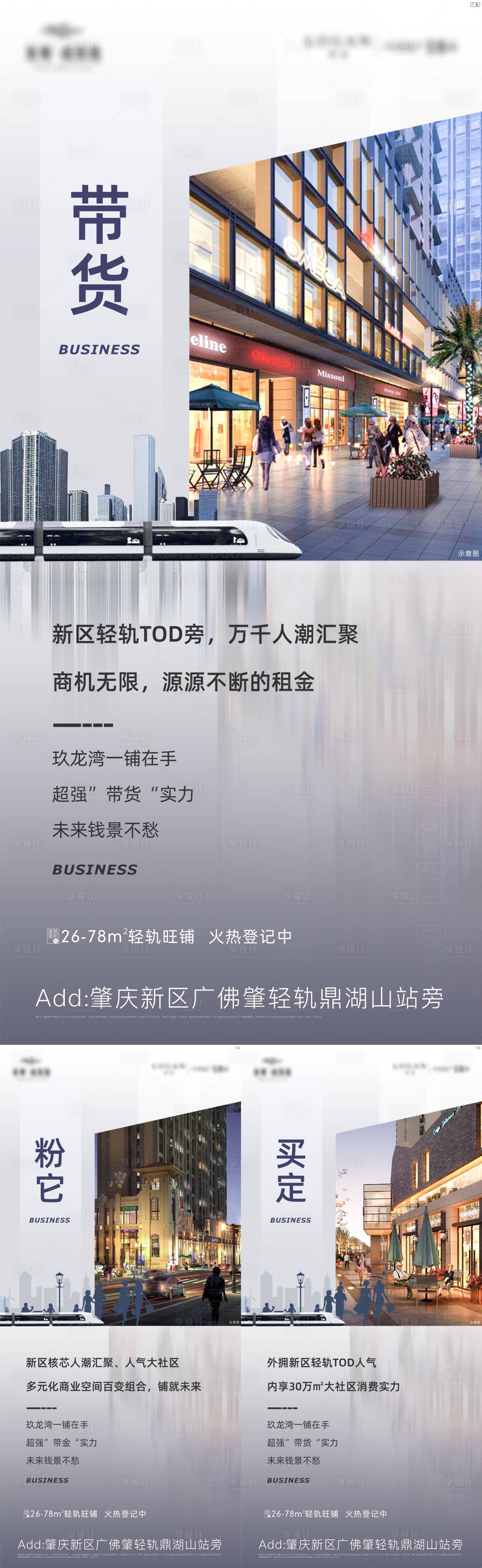 源文件下载【地产商铺系列海报】编号：67460006510699116