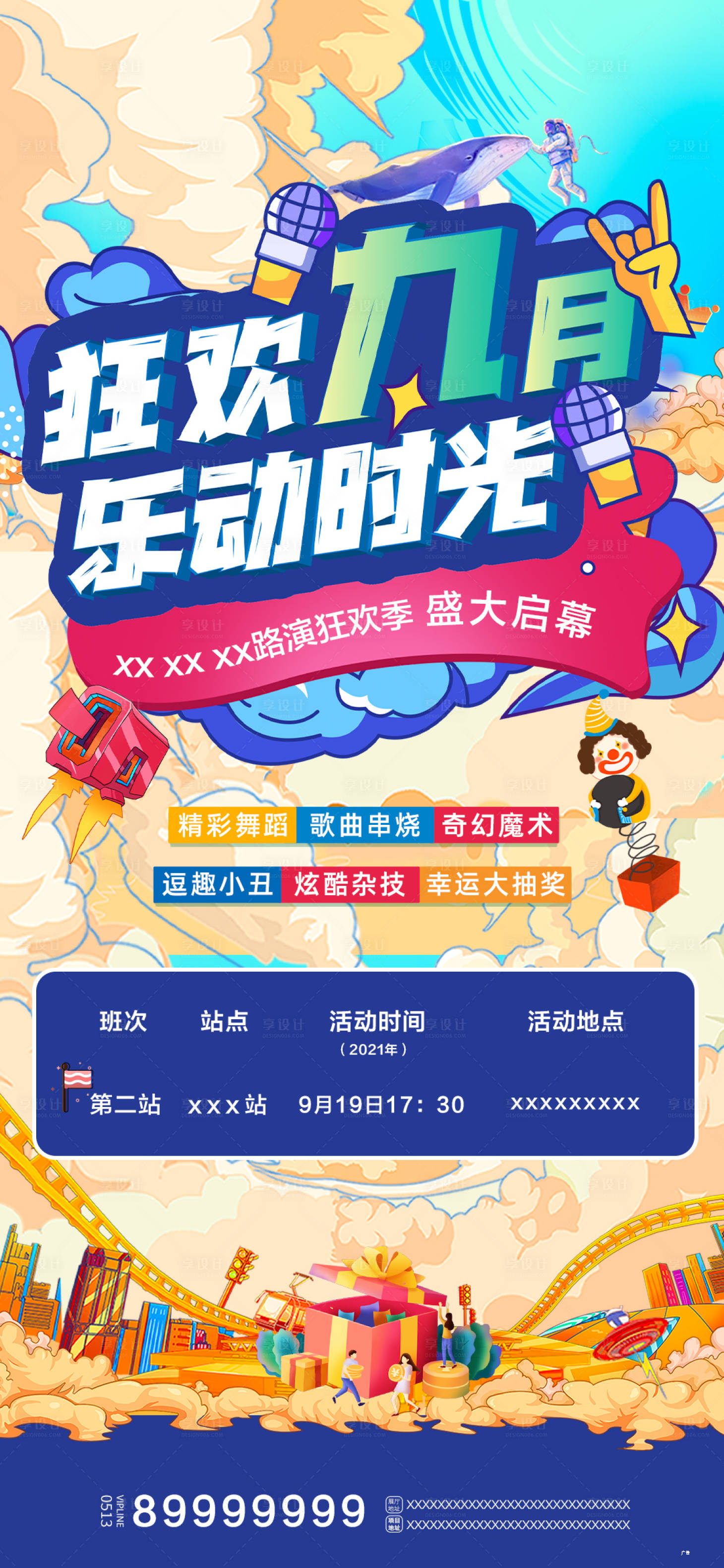 源文件下载【狂欢路演活动 】编号：45190006656928107