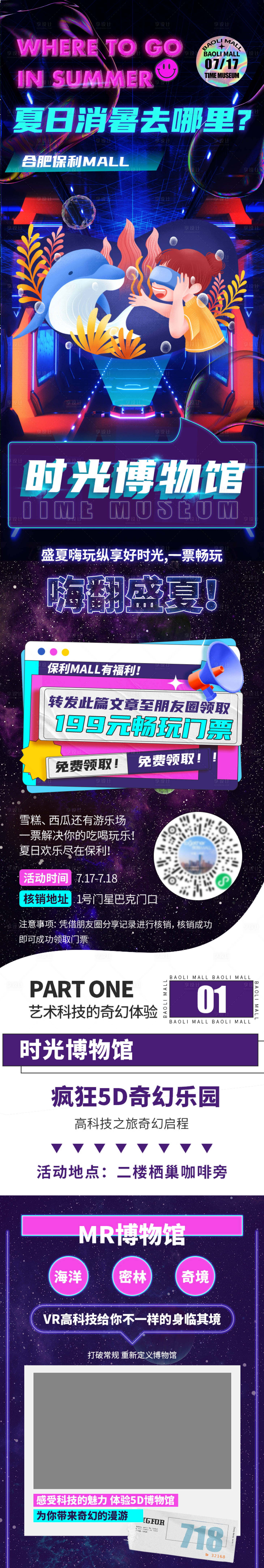 源文件下载【科技海洋馆星空商业长图海报】编号：89750006565573581