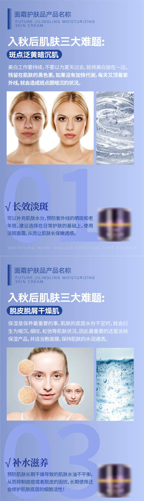 源文件下载【微商护肤品海报】编号：83400006414013222