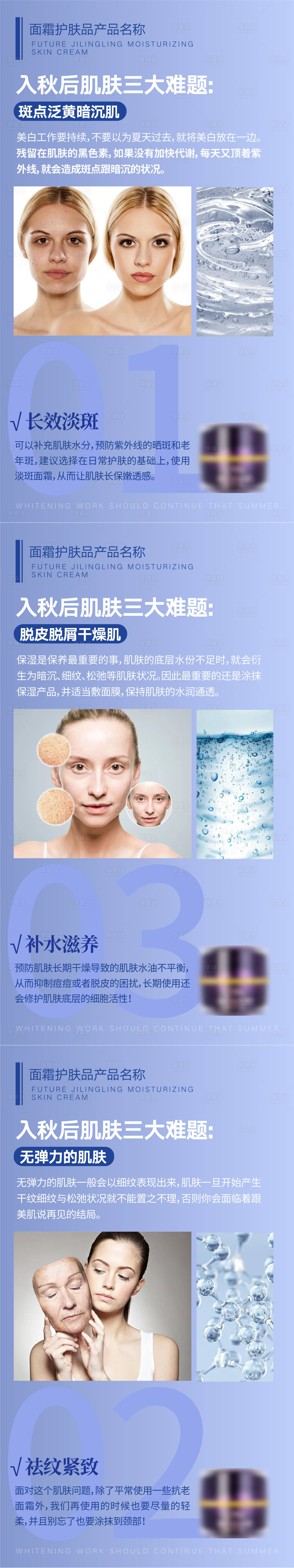 源文件下载【享设计】搜索编号：83400006414013222【微商护肤品海报】