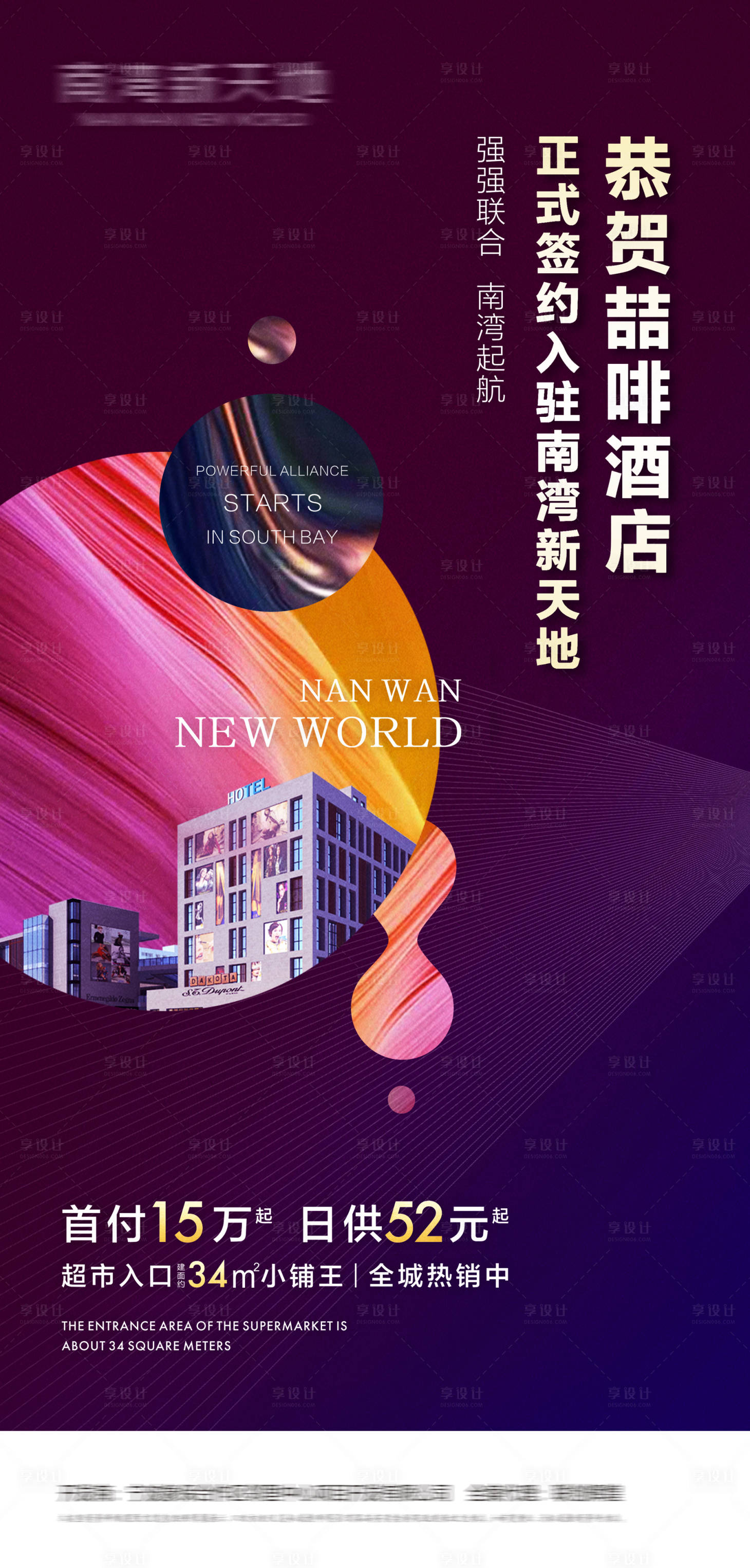 源文件下載【房地產商鋪金鋪海報】編號：41930006594772358