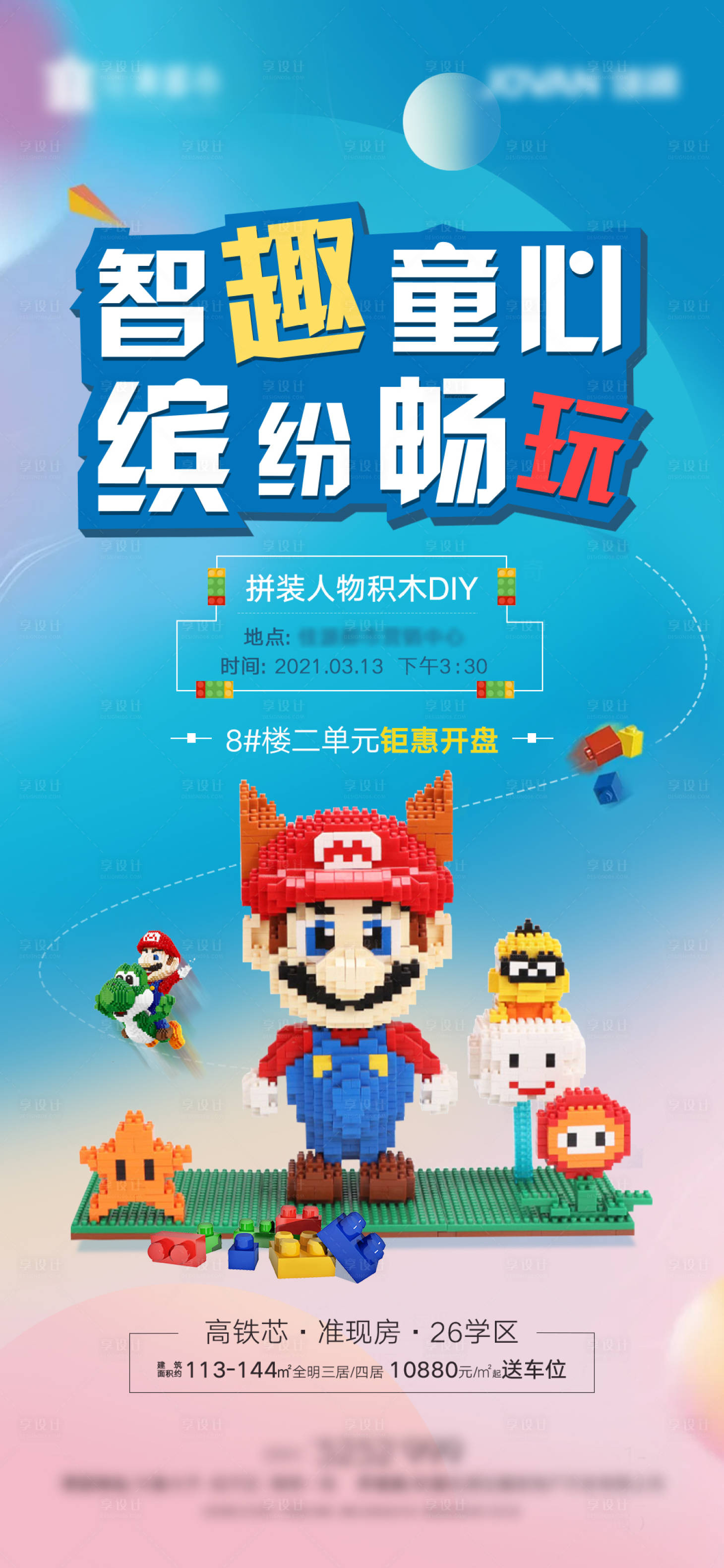 源文件下载【房地产暖场活动拼装积木diy】编号：76000006645352622