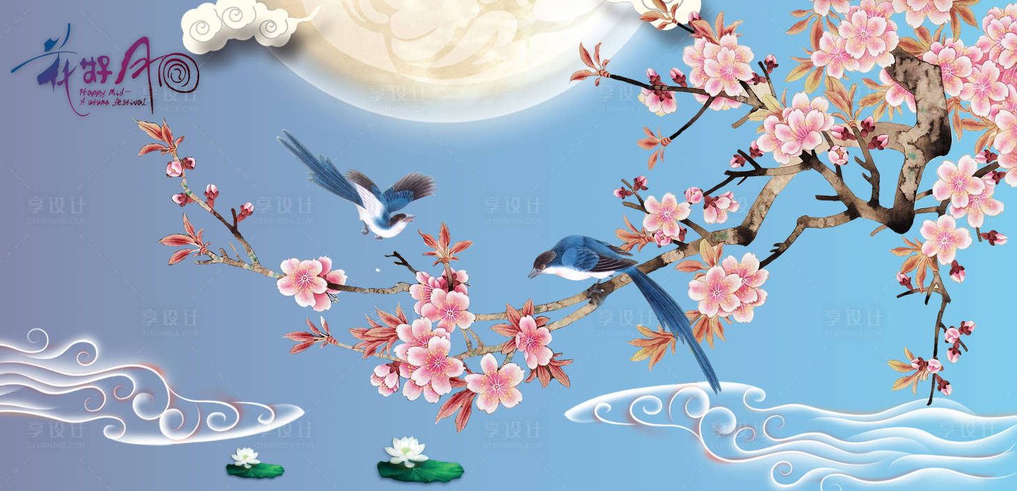 源文件下载【享设计】搜索编号：30300006481699082【地产中秋节海报】