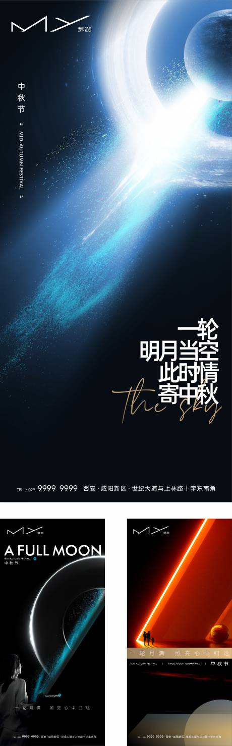 源文件下載【享設(shè)計(jì)】搜索編號(hào)：80270006436399667【中秋節(jié)系列海報(bào)】