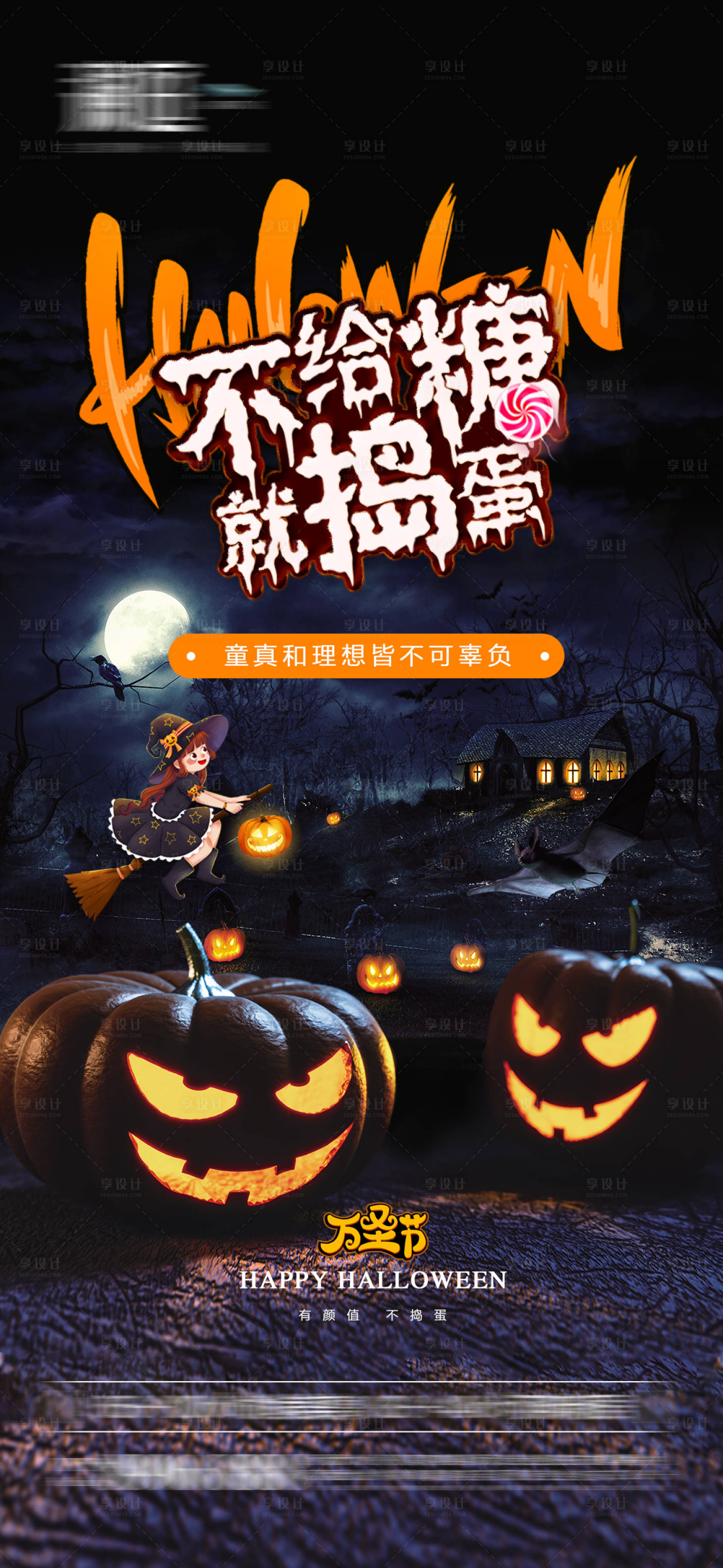 源文件下載【萬圣節海報】編號：55350006634182690