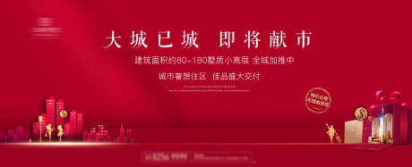 源文件下载【地产交付活动展板】编号：79470006544592661