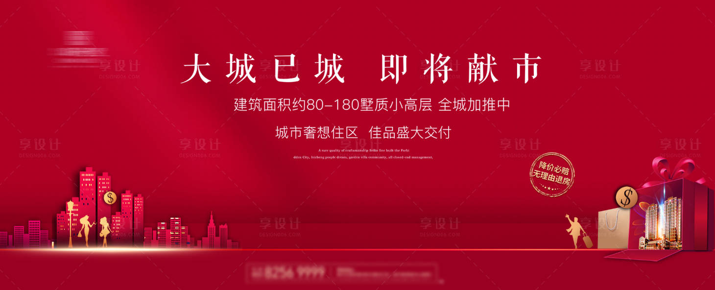 源文件下载【享设计】搜索编号：79470006544592661【地产交付活动展板】