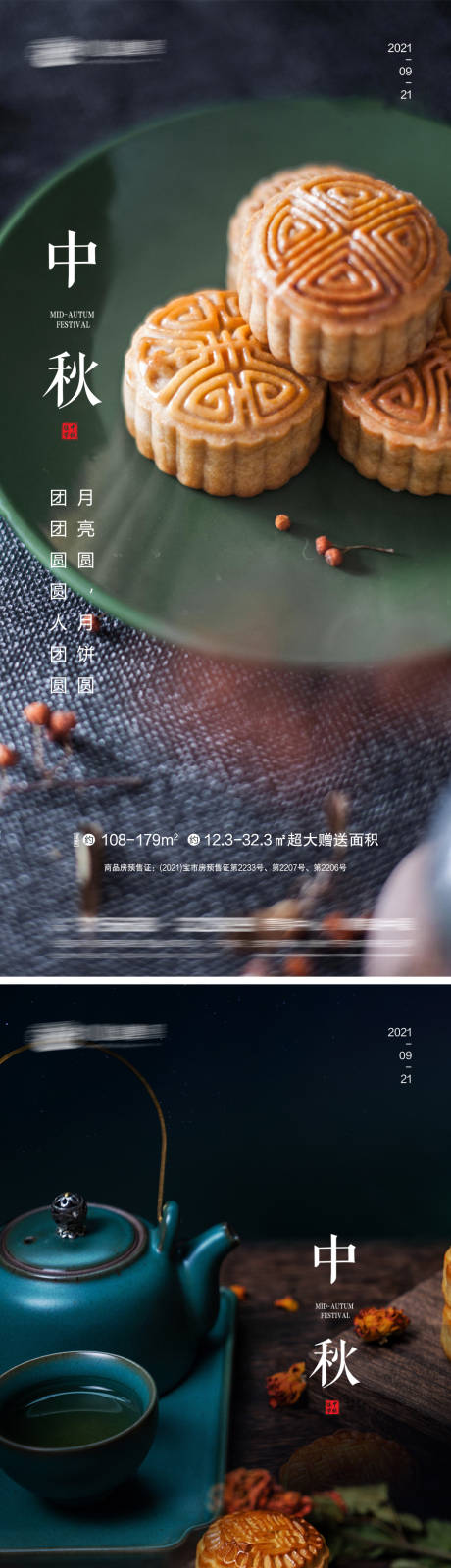 源文件下載【中秋節(jié)日海報】編號：24180006375218643