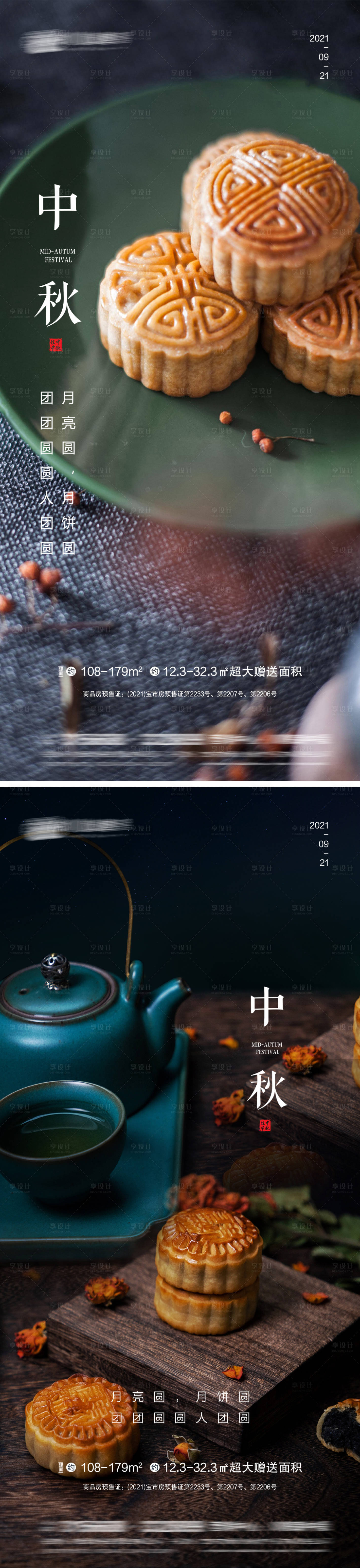 源文件下载【中秋节日海报】编号：24180006375218643