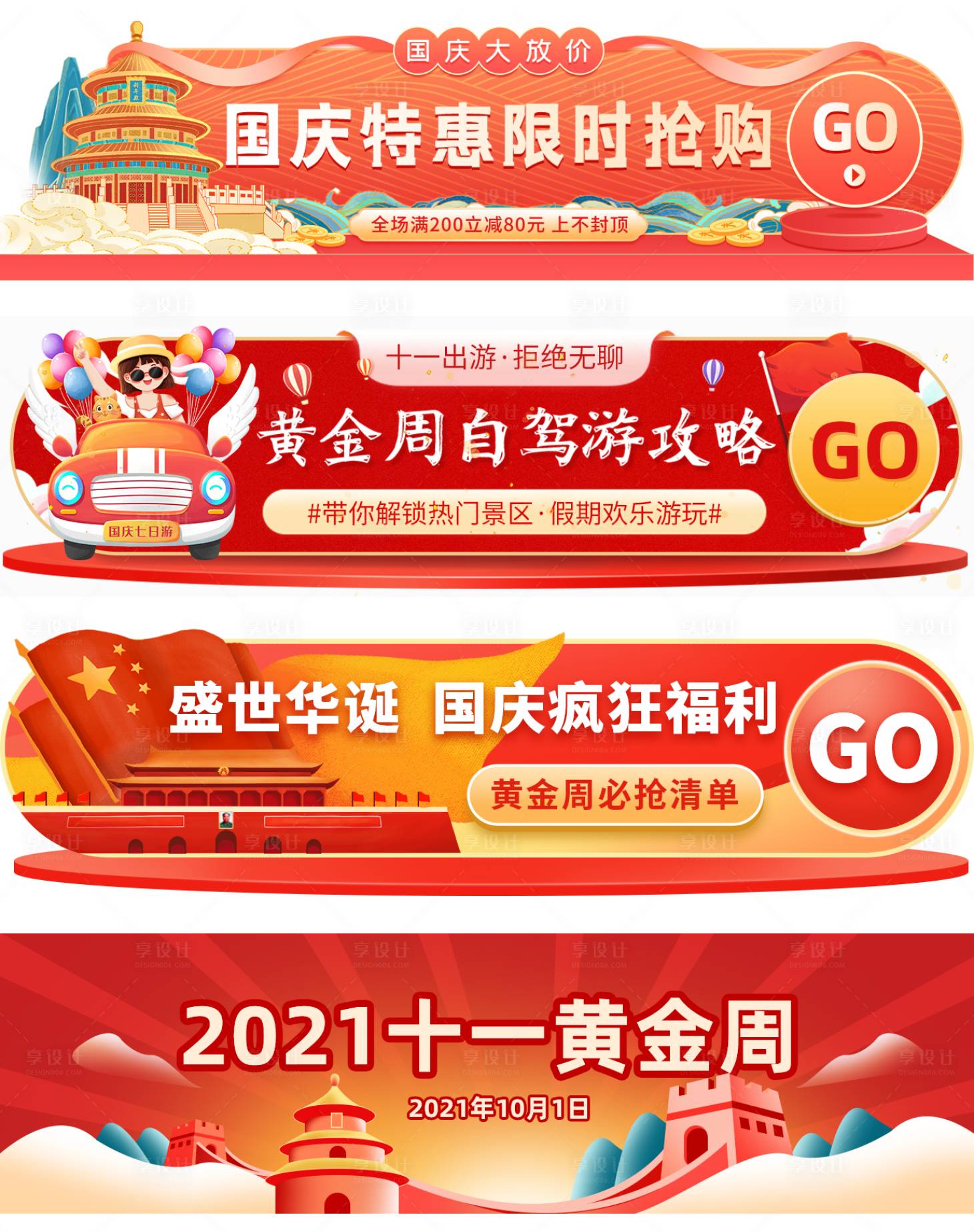 源文件下載【享設(shè)計(jì)】搜索編號(hào)：18730006618492146【國(guó)慶節(jié)膠囊banner】