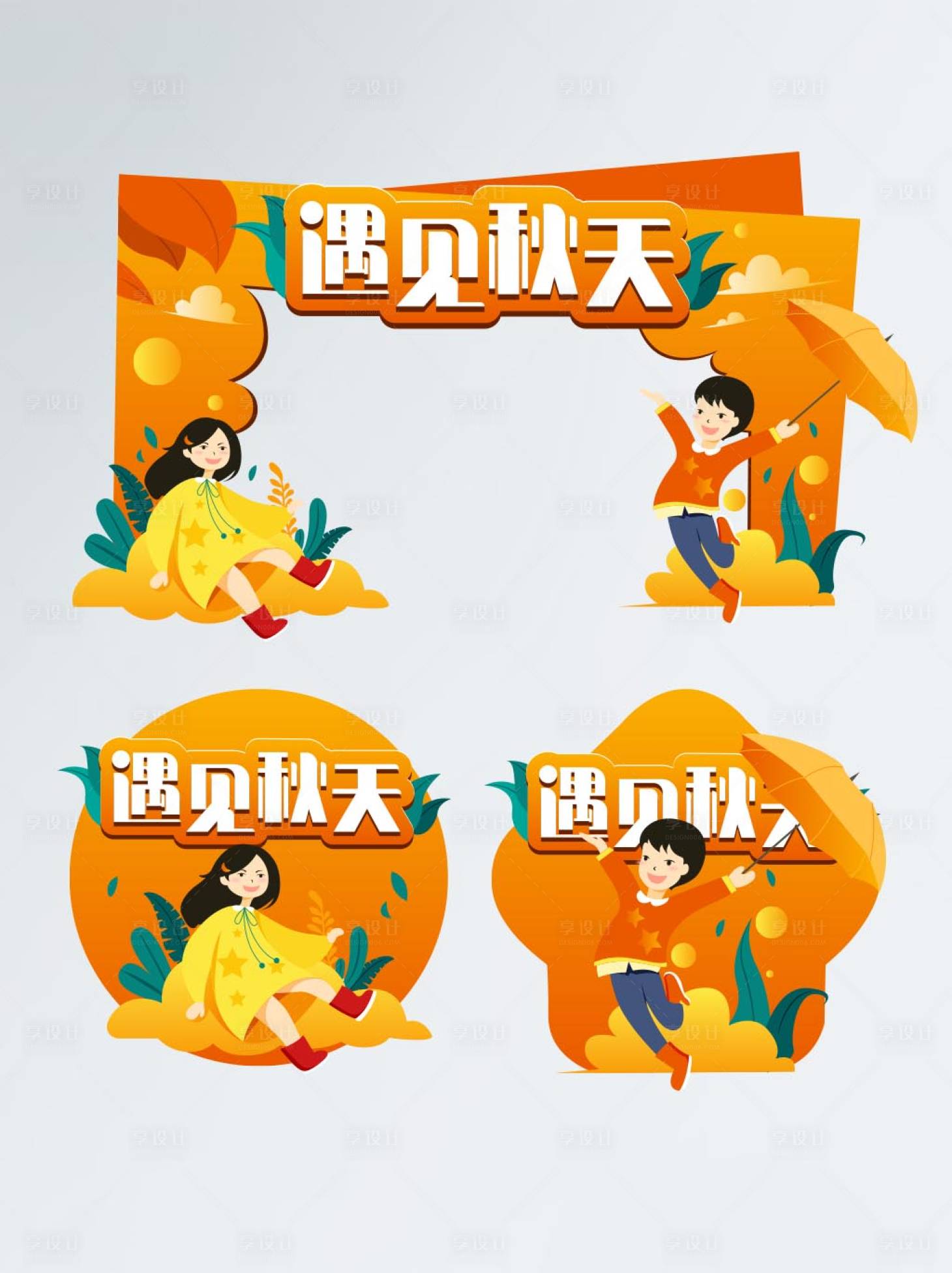 源文件下載【享設計】搜索編號：58190006315584195【秋天落葉活動拱門地貼】