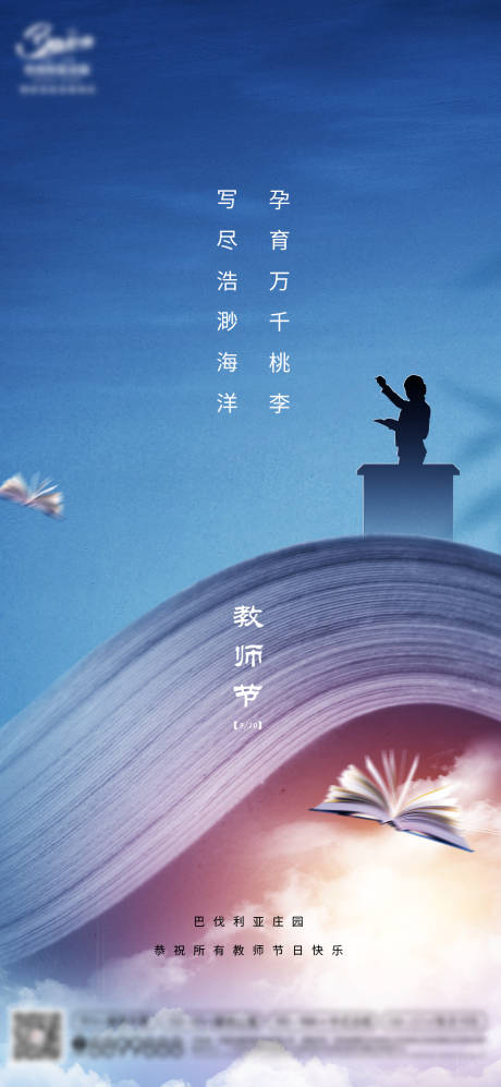 源文件下载【教师节】编号：20210902103017148