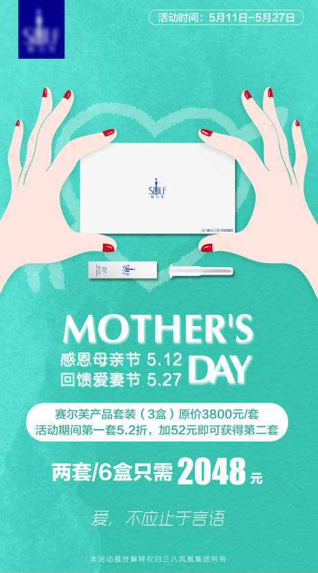 编号：20210928104349605【享设计】源文件下载-母亲节私密活动海报