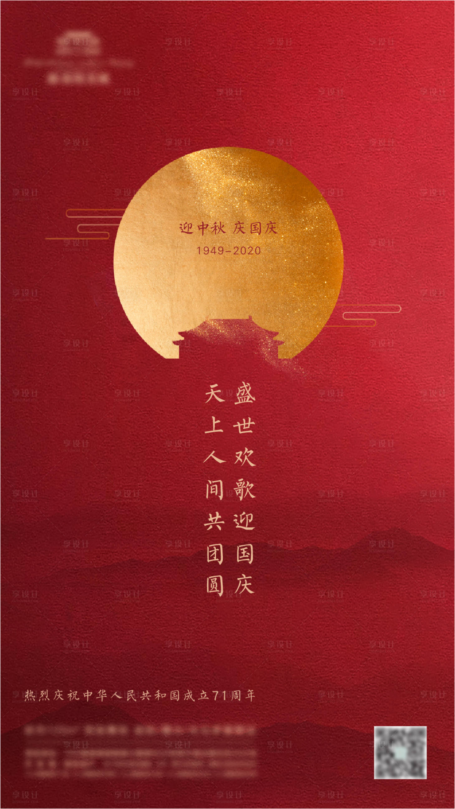 源文件下载【国庆节中秋节微信海报】编号：83260006345934938