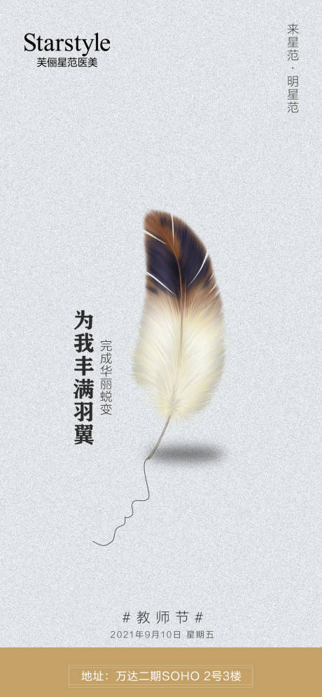 源文件下載【醫(yī)美教師節(jié)海報(bào)】編號(hào)：94060006392243319