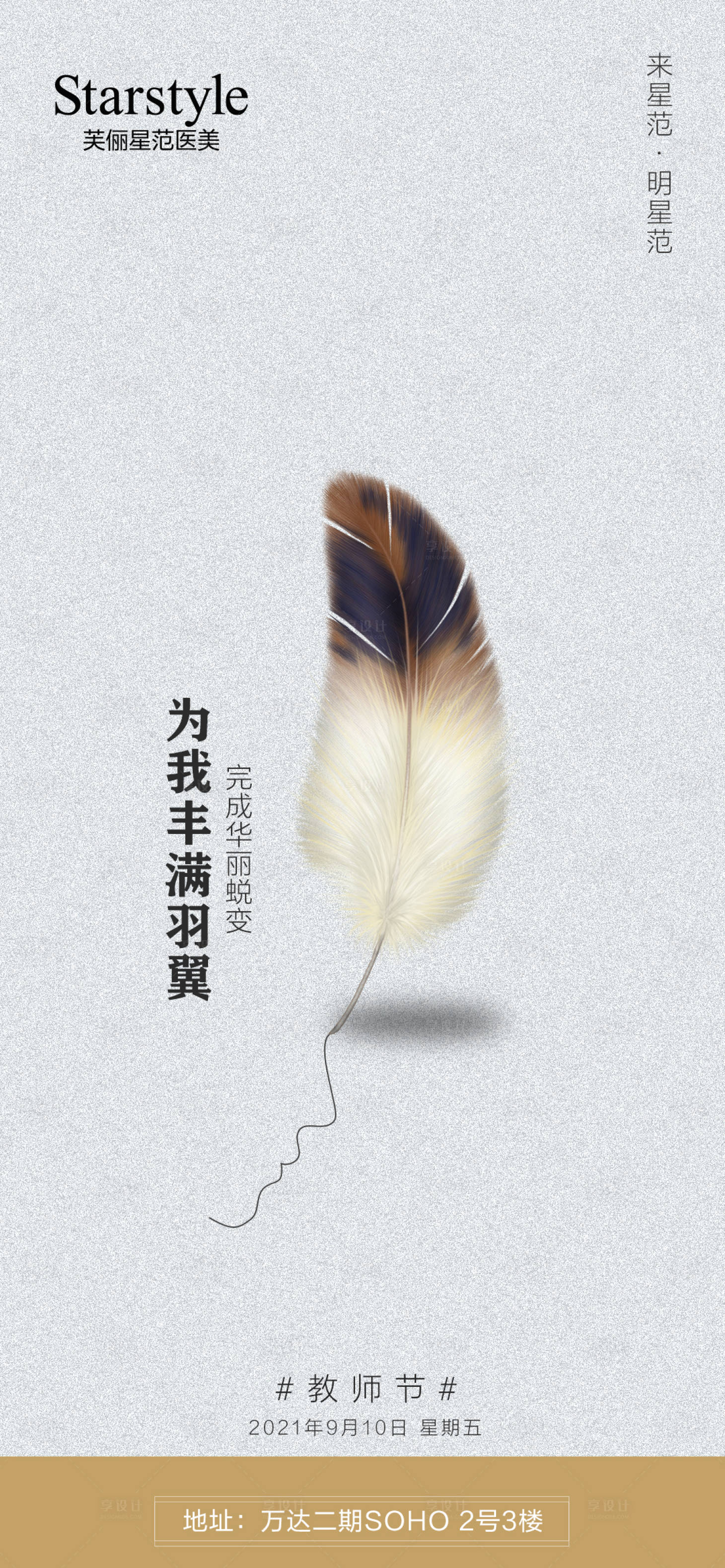源文件下载【医美教师节海报】编号：94060006392243319
