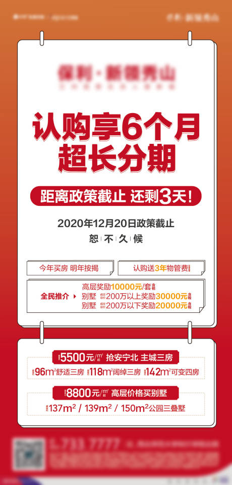 源文件下載【享設計】搜索編號：61790006368552835【地產銷售微信圖】