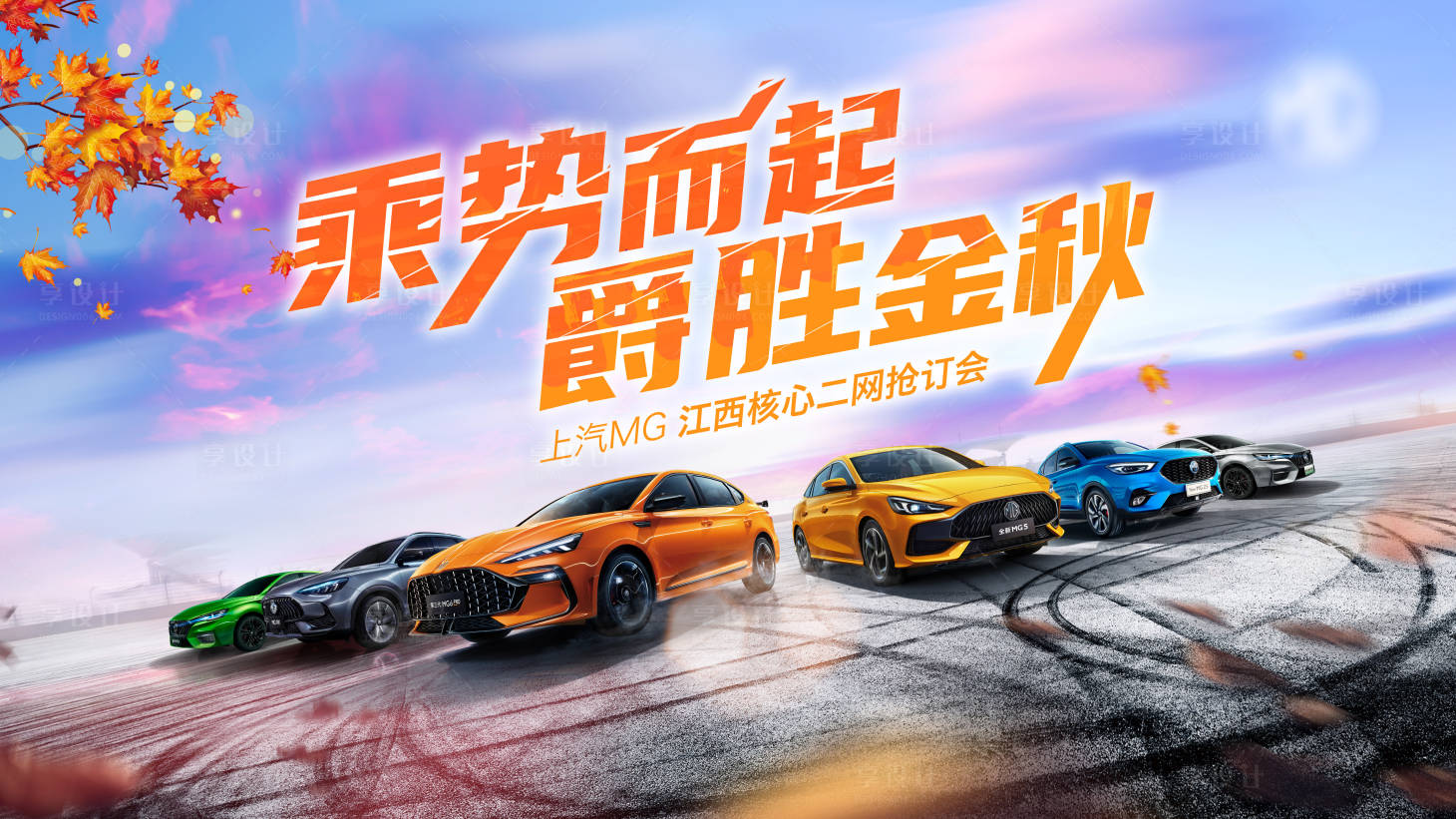 源文件下載【享設(shè)計(jì)】搜索編號(hào)：70270006530911194【秋季搶定會(huì)主背景】
