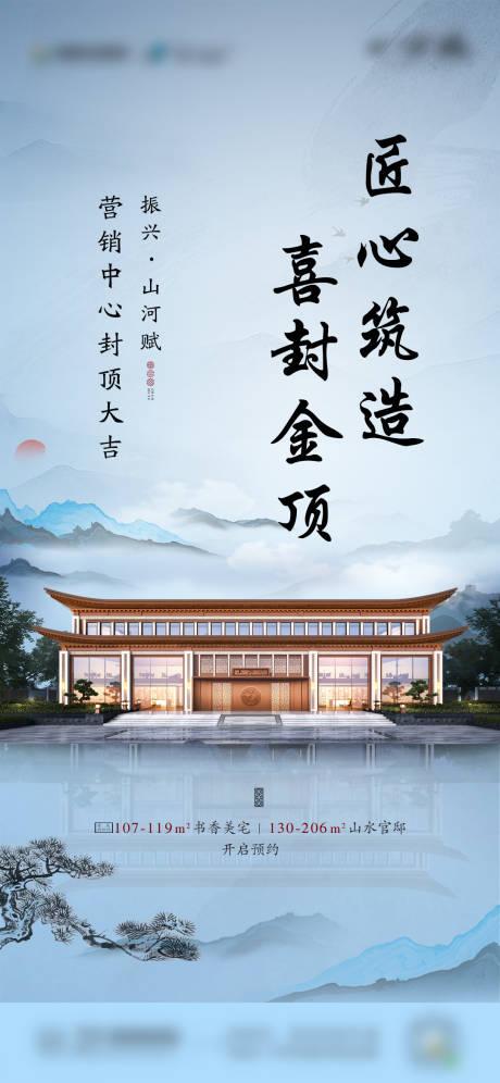 源文件下载【新中式营销中心海报】编号：68930006363592749