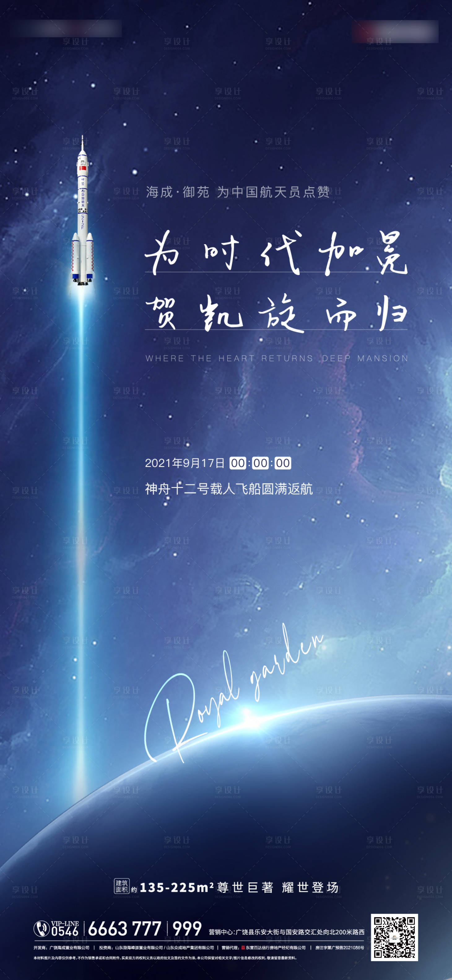 源文件下载【地产航天点赞单图海报】编号：45440006491619319