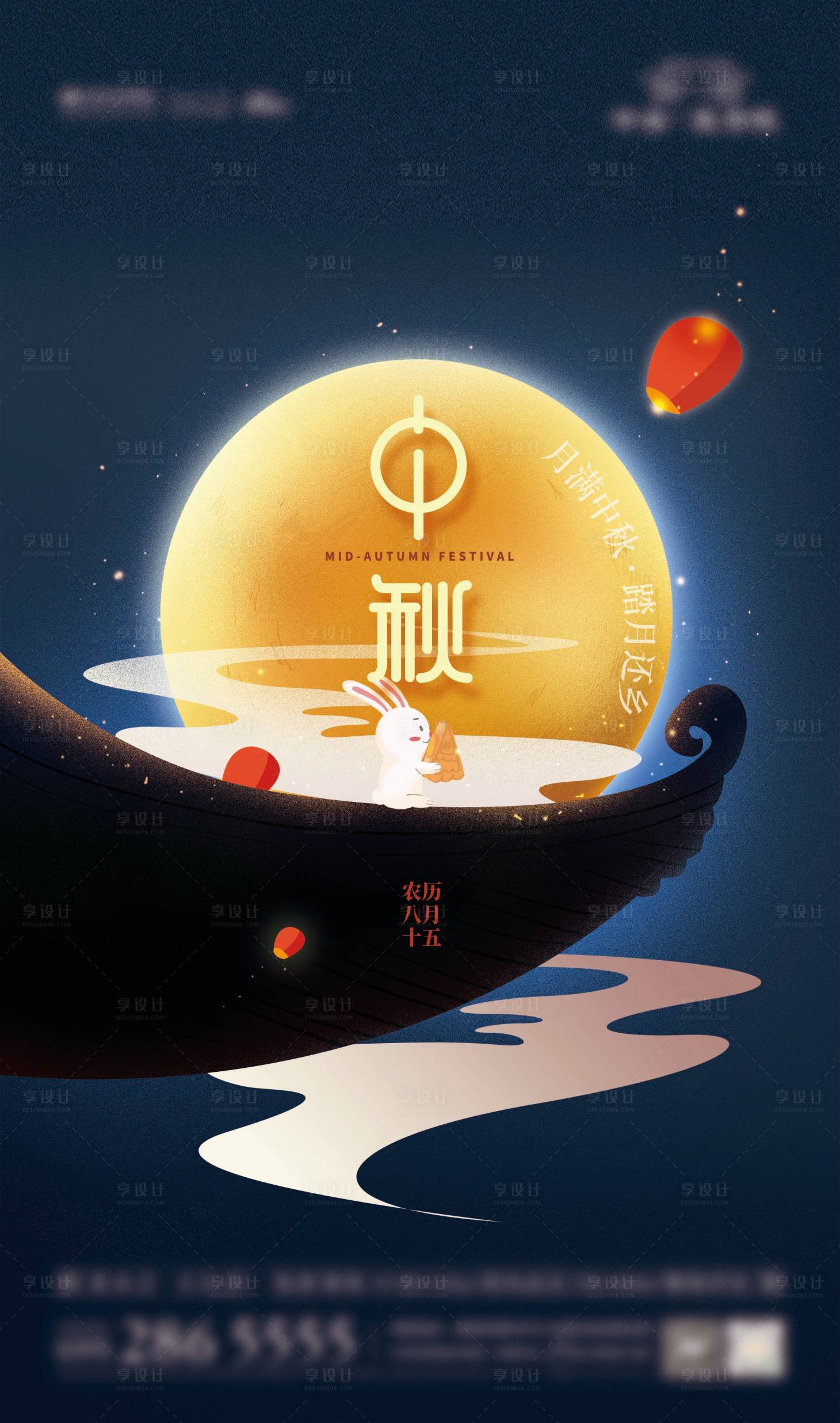 源文件下載【享設計】搜索編號：84740006390157499【中秋節】