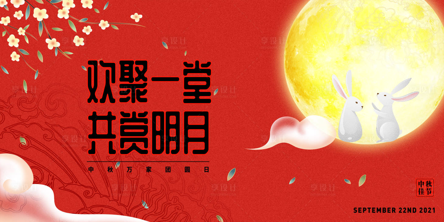 源文件下載【中秋節(jié)展板】編號：36940006522758870