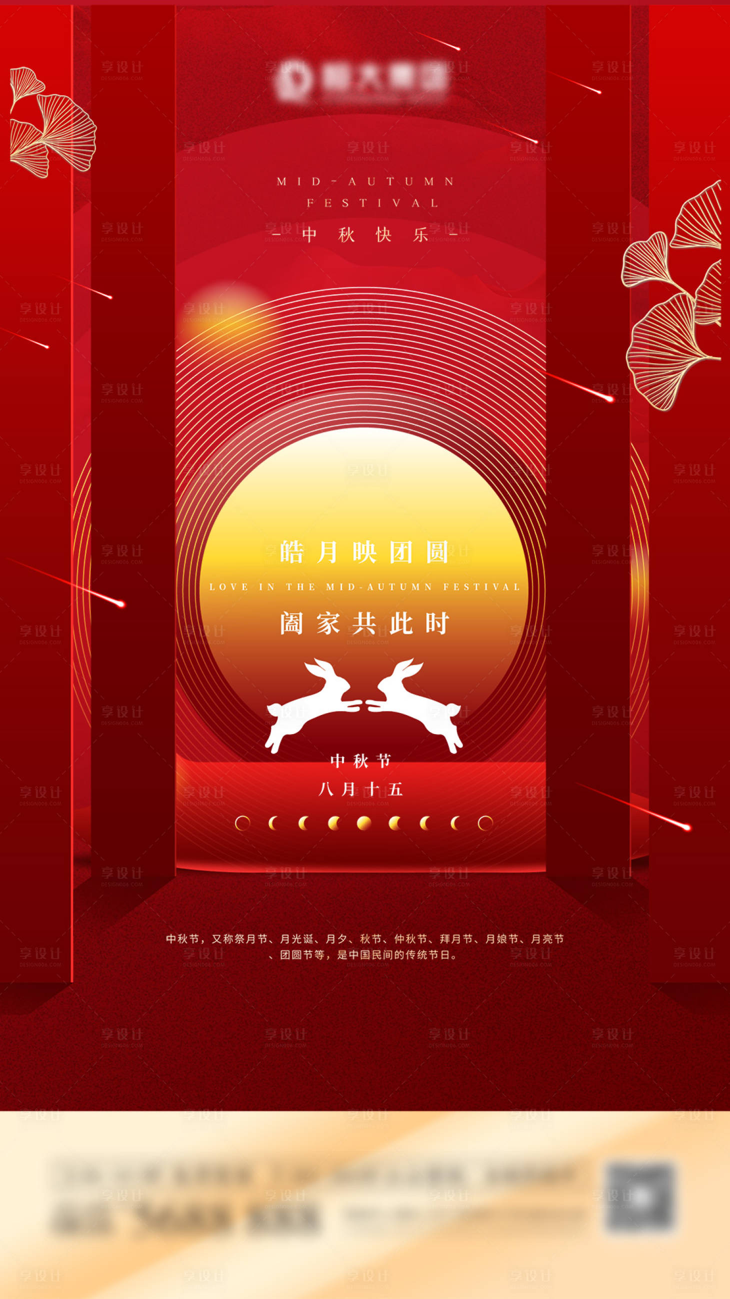 源文件下載【享設計】搜索編號：26830006521137514【中秋佳節海報】