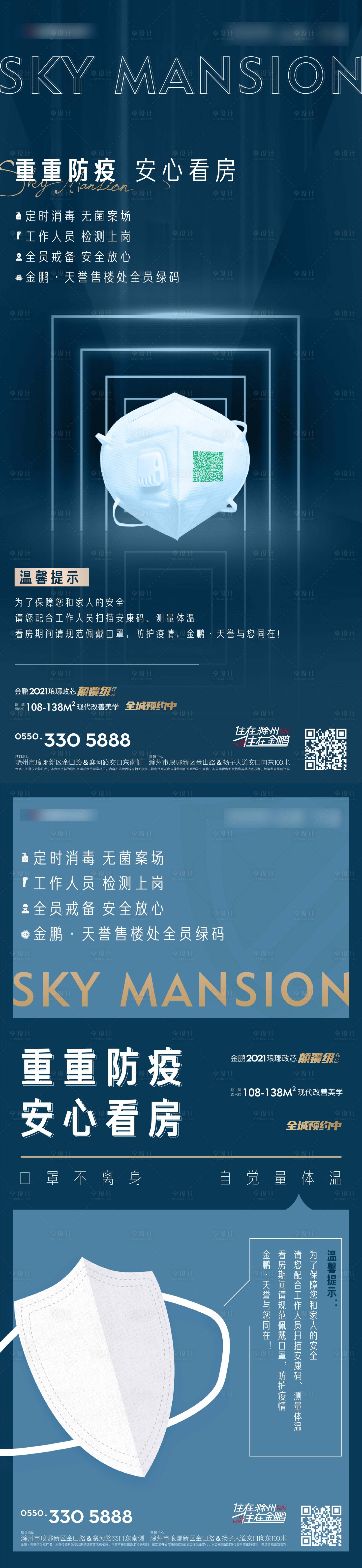 源文件下载【享设计】搜索编号：24010006310012790【防疫单图】