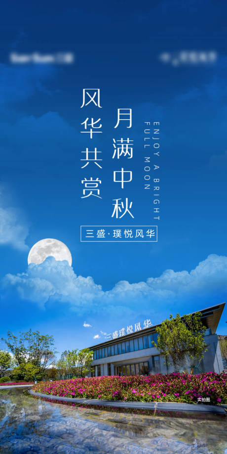 源文件下载【享设计】搜索编号：10070006434904318【大气中秋海报】